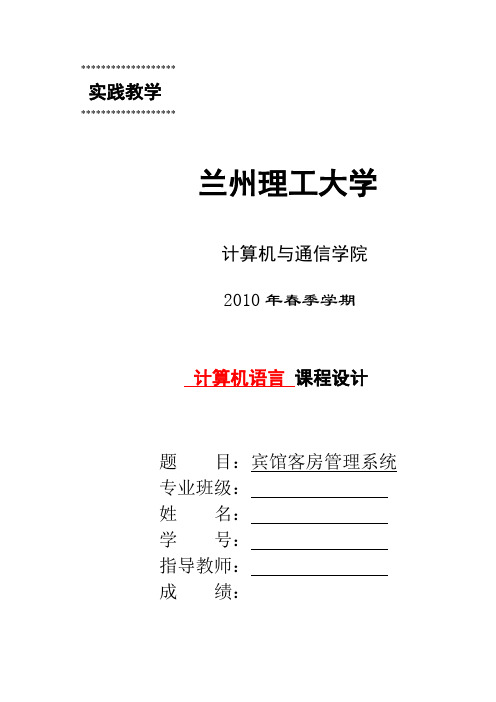 C语言课程设计-酒店客房管理系统说明书