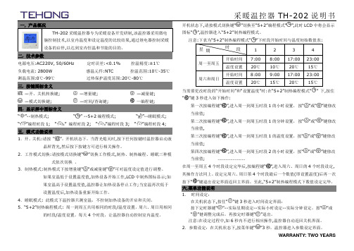 TH-202-16A双传感-有编程