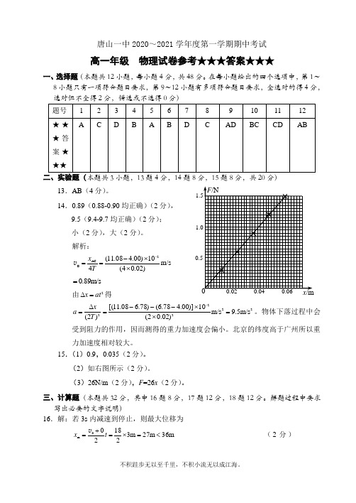 高一物理答案