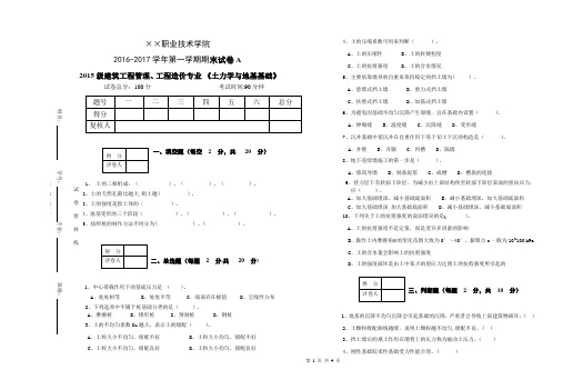 土力学与地基基础期末试卷及答案