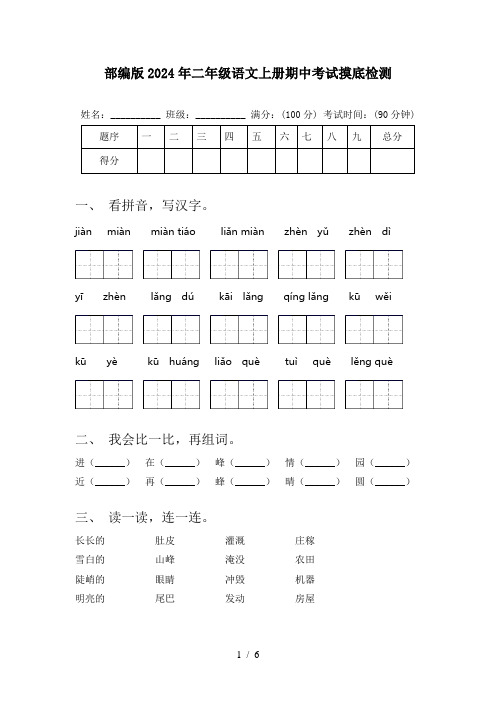 部编版2024年二年级语文上册期中考试摸底检测