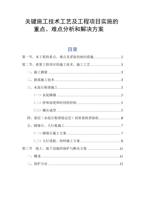 绿化工程关键施工技术工艺及工程项目实施的重点难点分析和解决方案