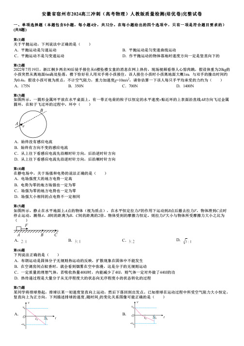 安徽省宿州市2024高三冲刺(高考物理)人教版质量检测(培优卷)完整试卷