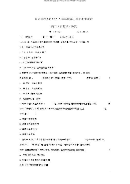 安徽省滁州市定远县育才学校高二历史上学期期末考试试题(实验班)