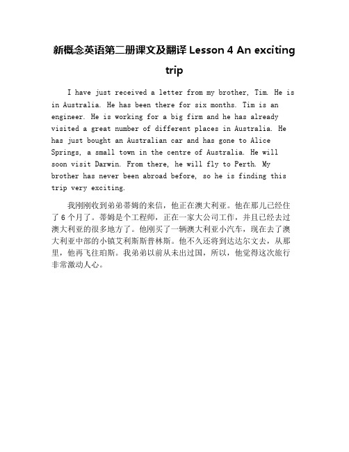 新概念英语第二册课文及翻译Lesson 4 An exciting trip