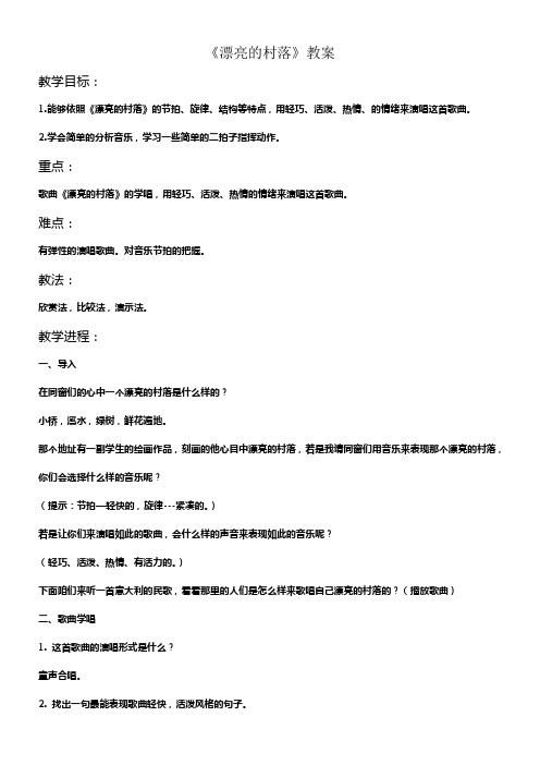 湘艺版音乐七下第三单元漂亮的村落3