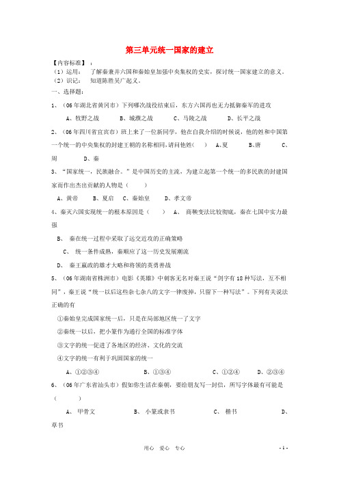 七年级历史上册 第三单元统一国家的建立复习题(无答案) 岳麓版.doc