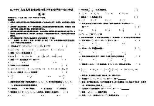 2020年广东省高职高考数学试题