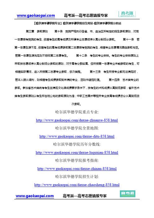 【哈尔滨华德学院专业】哈尔滨华德学院招生网站-哈尔滨华德学院分数线