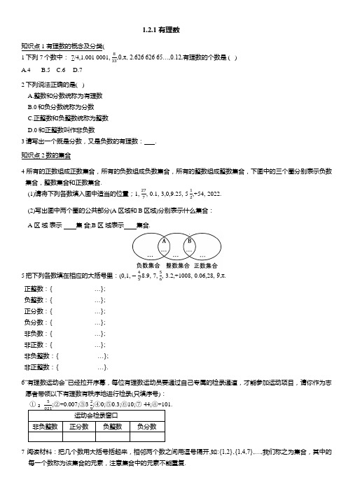 1.2.1 有理数  2024—2025学年人教版数学七年级上册必刷题