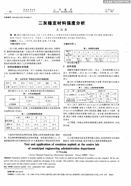 二灰稳定材料强度分析