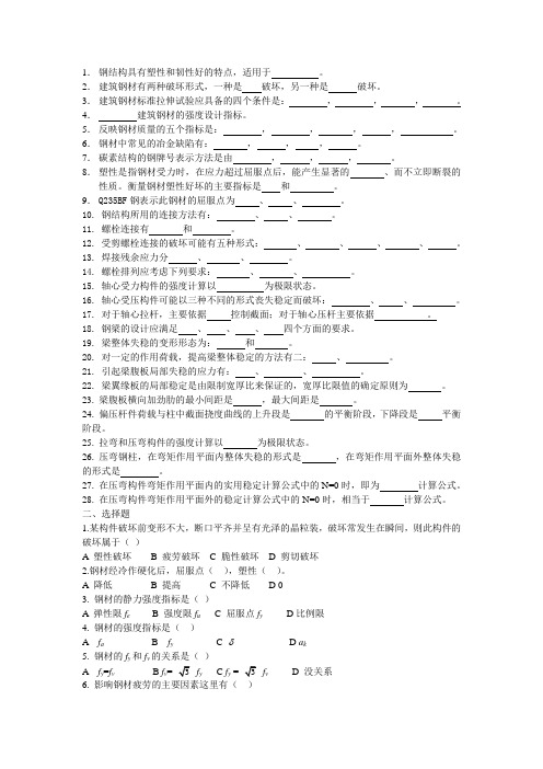 钢结构具有塑性和韧性好的特点1