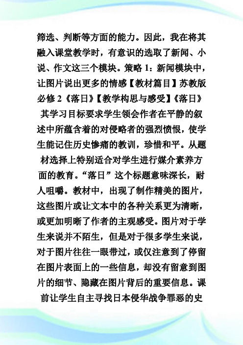 媒介素养对语文教学的影响论文.doc