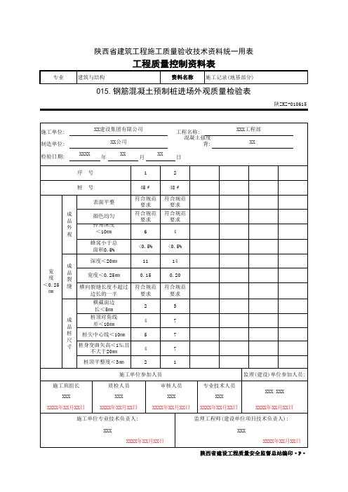 钢筋混凝土预制桩进场外观质量检验表填写规范