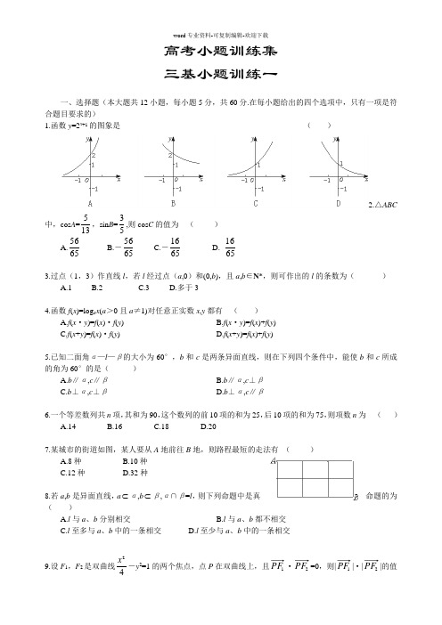 高考数学小题专项训练(共40套)