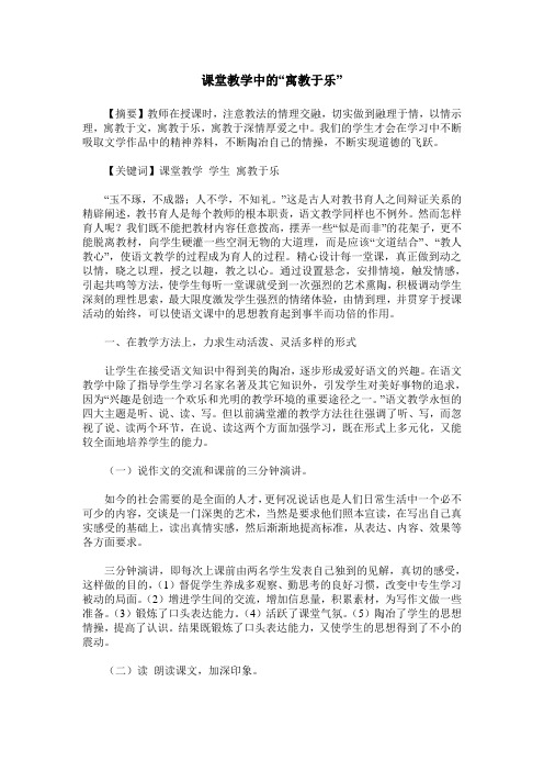 课堂教学中的“寓教于乐”