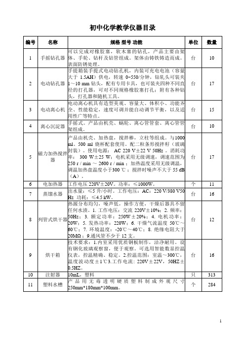 初中化学教学仪器目录