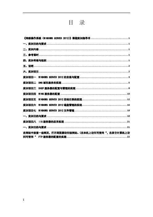《网络操作系统(Windows-server-)》实训指导书