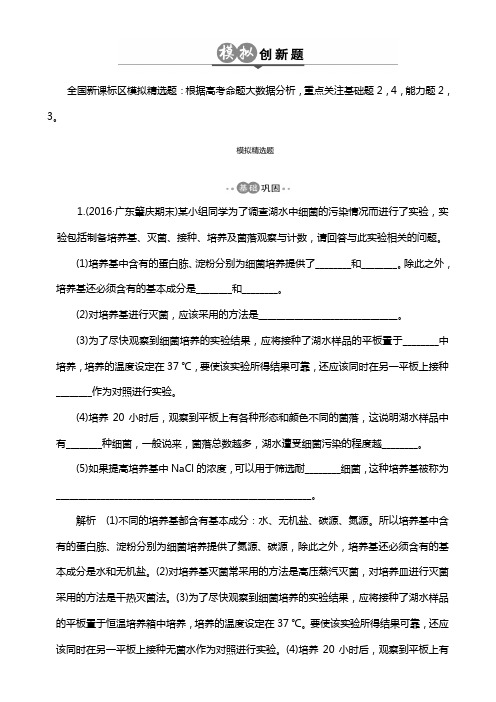 高考生物一轮总复习模拟题：专题22 微生物的利用 Word版含解析