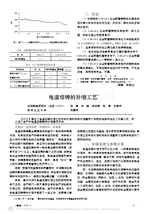 !电渣熔铸的补缩工艺