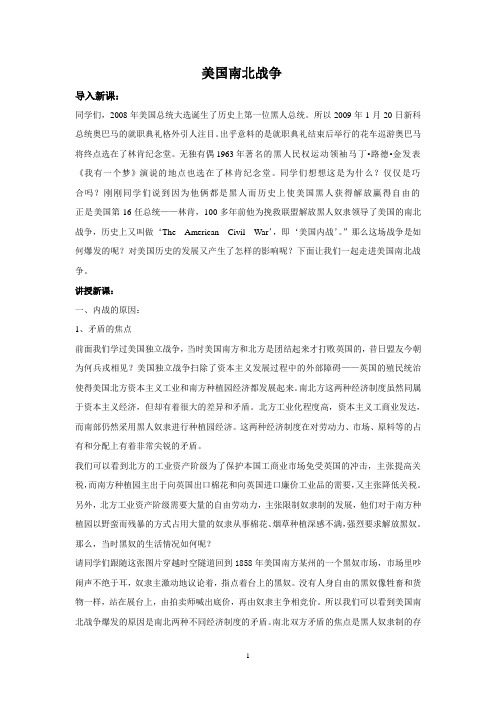 美国南北战争