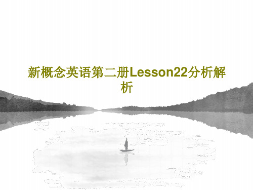 新概念英语第二册Lesson22分析解析共35页