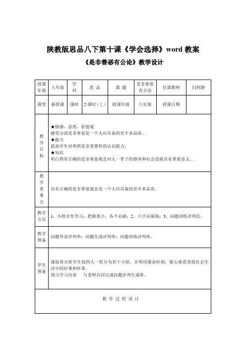 陕教版思品八下第十课《学会选择》word教案