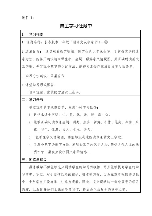 自主学习任务单