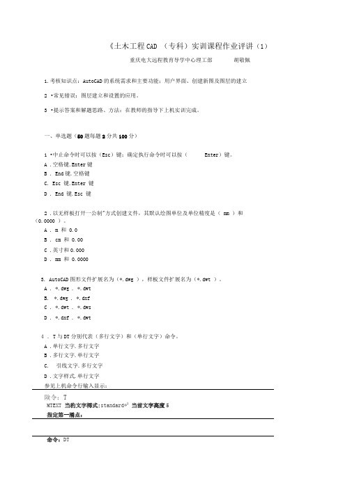 《土木工程CAD》课程实训课程作业1答案