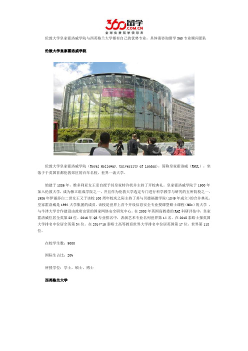 伦敦大学皇家霍洛威学院与西英格兰大学哪个好