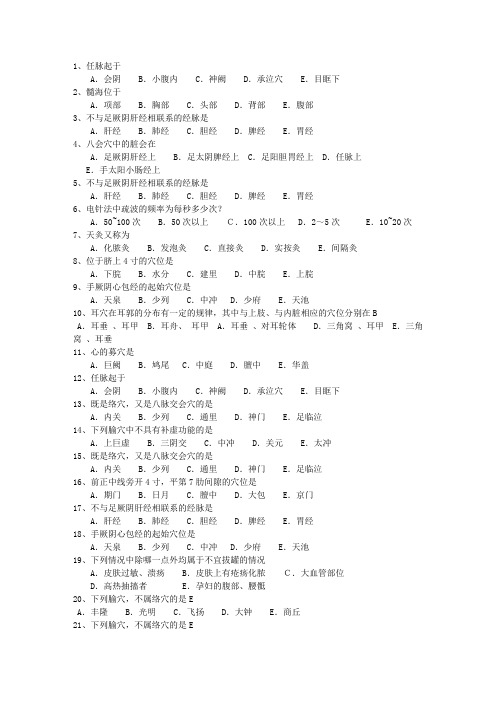 2010年山东省针灸推拿理论考试试题及答案