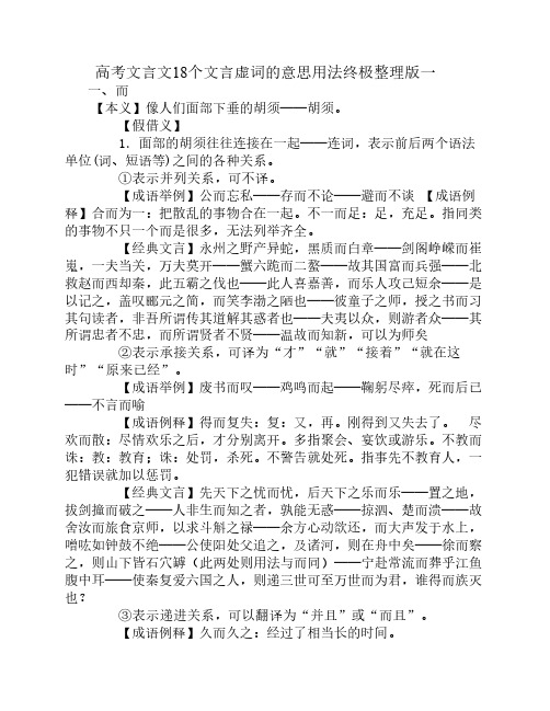 高考文言文18个文言虚词的意思用法终极整理版一