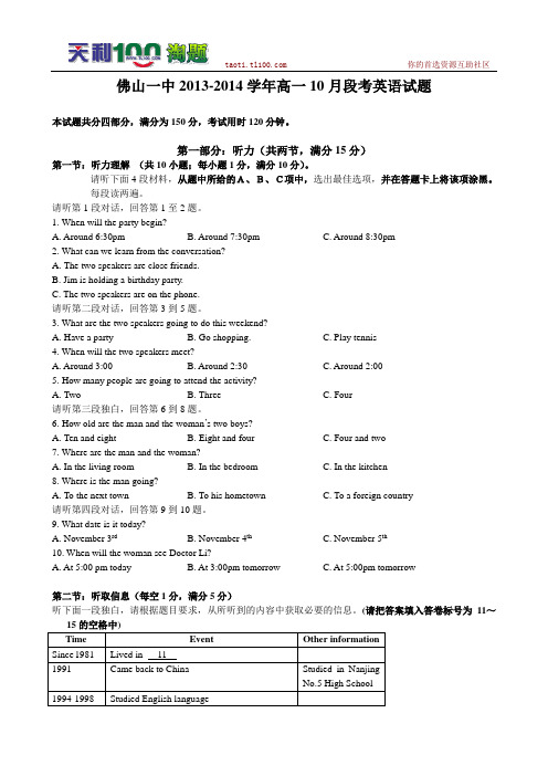 广东省佛山市佛山一中2013-2014学年高一10月段考英语试题