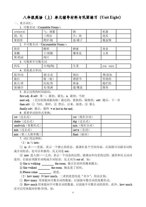 人教版八年级英语(上)单元辅导材料与巩固练习(Unit Eight)