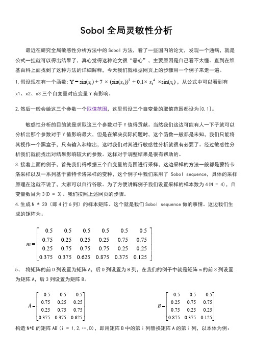 sobol全局灵敏性分析