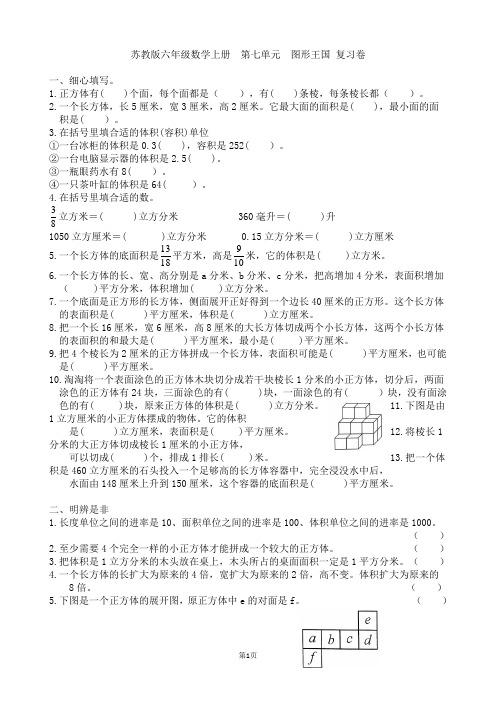 苏教版六年级数学上册  图形王国 复习提优卷