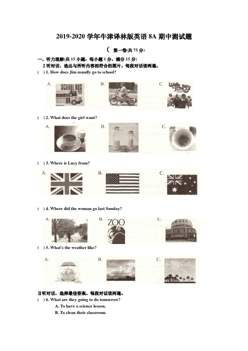 2019年牛津译林版英语8A期中测试卷(含听力材料和答案)