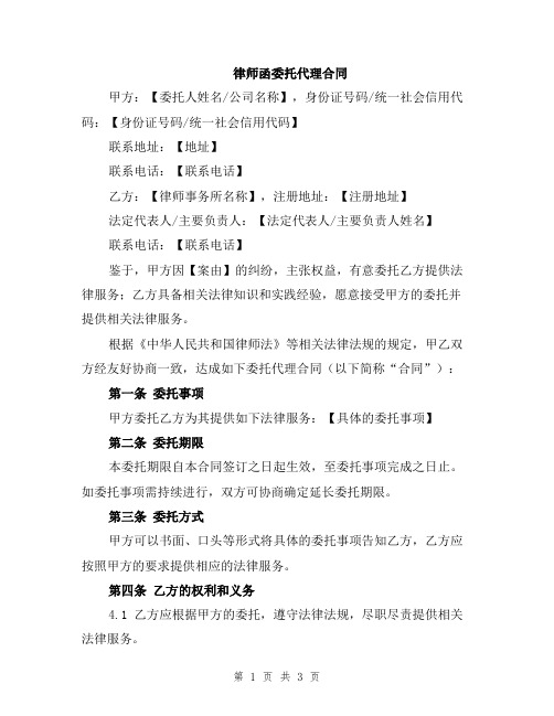 律师函委托代理合同