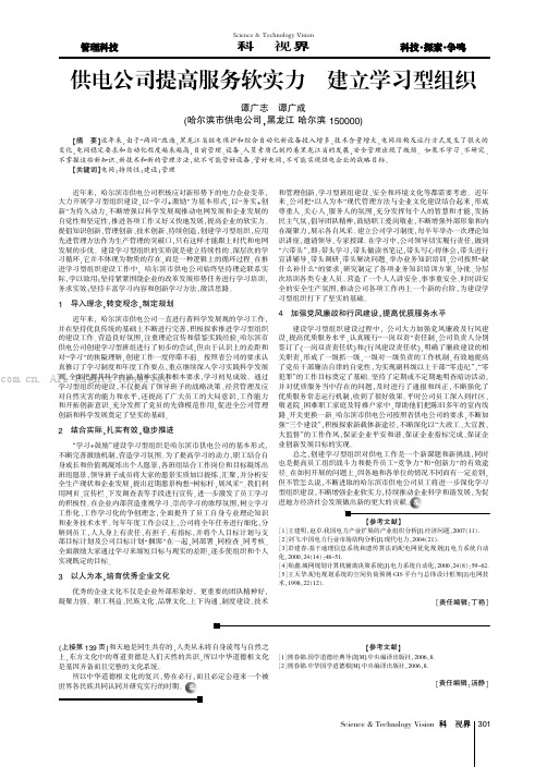 供电公司提高服务软实力  建立学习型组织