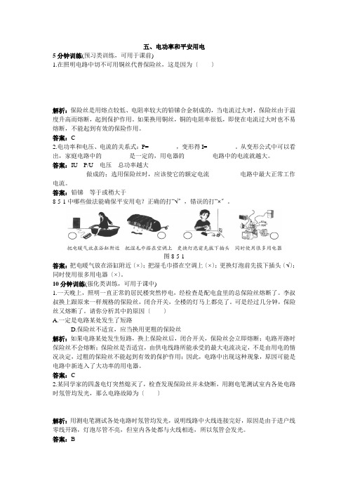 《电功率和安全用电》导学案 (精品)2022年人教版物理学案(含详细答案)