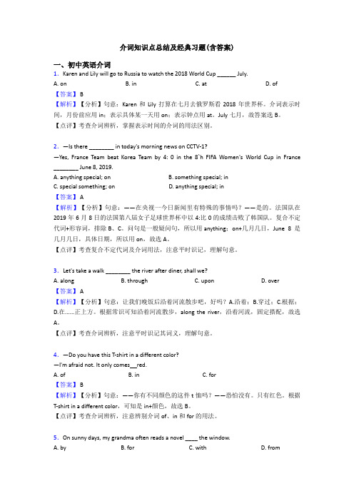 介词知识点总结及经典习题(含答案)