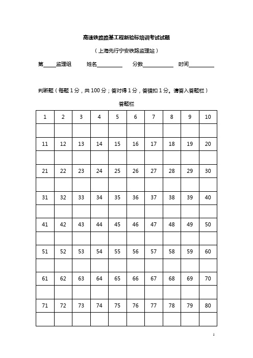 高速铁路路基工程新验标考试试题