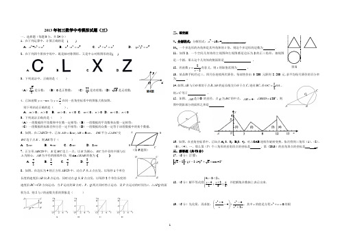 2013年初三数学中考模拟试题(三)