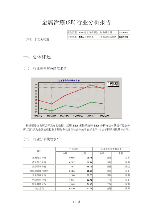 金属冶炼行业分析报告