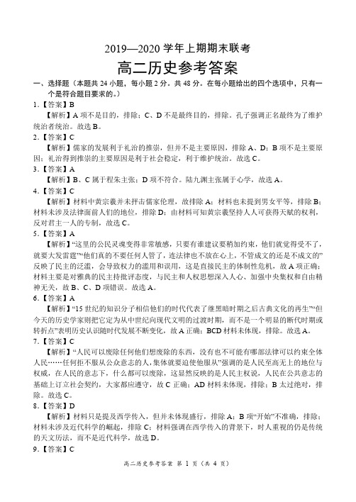 河南省商丘市2019—2020高二上期期末联考历史试题参考答案