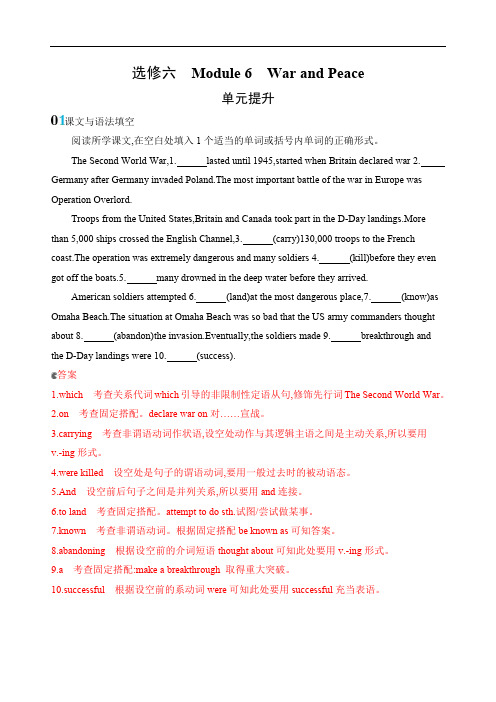 2020版高考英语新攻略总复习山东外研专用精练：选修六 Module 6单元提升 Word版含解析