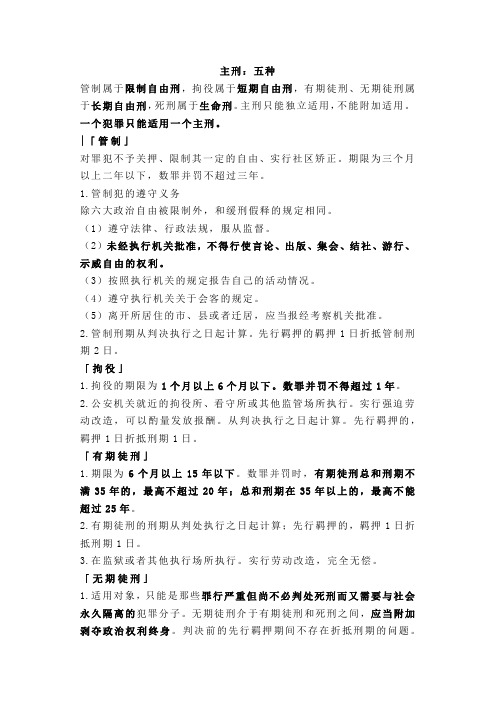 法考与司法考试之刑罚的体系——重点知识点