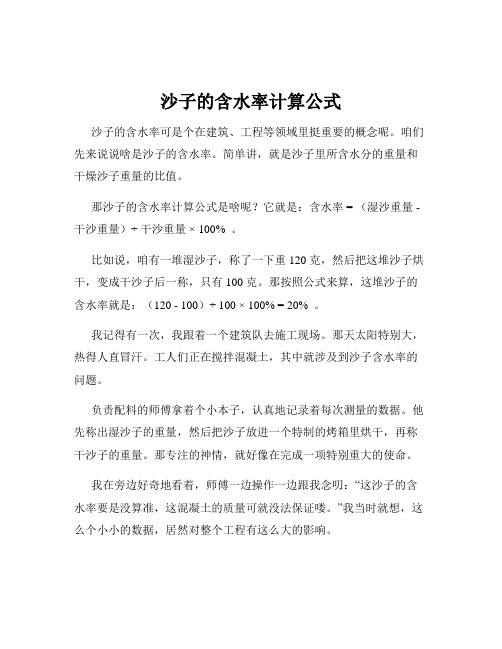 沙子的含水率计算公式