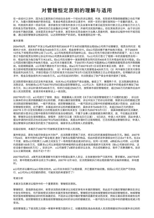 对管辖恒定原则的理解与适用