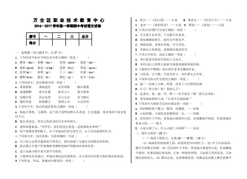 2016-2017学年期中语文试卷